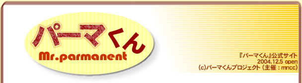 �p�[�}��������T�C�g